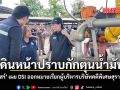 ฐิติภัสร์ เผย DSI ออกหมายเรียกผู้บริหารบริษัทน้ำมันคดีพิเศษสุราษฎร์ฯ ชี้เป็นคดีที่ 3 เดินหน้าปราบกักตุน เก็งกำไรน้ำมัน