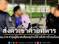 กอ.รมน.ภาค 4 สน. บุกรวบผู้ต้องสงสัยเอี่ยวเหตุป่วนปัตตานี ส่งค่ายทหารสอบขยายผล