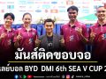 ช่อง one31  GMM25  แอป oneD เสิร์ฟความมันส์ติดขอบจอ เชียร์นักกีฬาไทย