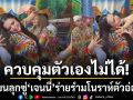อึ้งควบคุมตัวเองไม่ได้ ขนลุกซู่ เจนนี่ ได้หมดถ้าสดชื่น ลุกขึ้นร่ายรำมโนราห์ตัวอ่อนชวนตะลึง