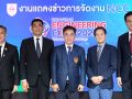 วสท. ผนึก เอ็น.ซี.ซี. เปิดเกมรุกเศรษฐกิจยุค AI ดัน IENXPO 2026 เชื่อมอุตสาหกรรม-การลงทุน สู่ Net Zero