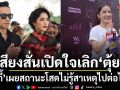 พิงก์กี้ สาวิกา เสียงสั่นเปิดใจเลิก ตุ้ย ธีรภัทร์ เผยสถานะโสดไม่ทราบสาเหตที่ไปต่อไม่ได้