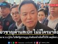 นายกฯ เผย พ.ร.ก.กู้เงิน ไม่ขัดรัฐธรรมนูญ ยังเดินหน้าเต็มที่ไม่ได้ เหตุมีคณะกรรมการกลั่นกรองก่อน