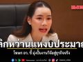 เลิกหว่านแหงบประมาณ โฆษก อว. ชี้ มุ่งปั้นงานวิจัยสู่ธุรกิจจริง