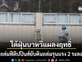 ไต้ฝุ่นบาหวี่แผลงฤทธิ์ ถล่มฟิลิปปินส์ยับดินถล่มรุนแรง 2 ระลอก ดับแล้ว 15 รายสูญหายอื้อ