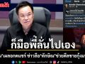 ก็มือพี่ลั่นไปเอง! \'อนุทิน\'เผลอกดแชร์ ข่าวลือ ทักษิณ ช่วยดีลขายกุ้งมาเลเซีย