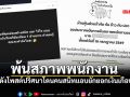 เพจกับข้าวกับปลาโอ ร่อนจดหมายพ้นสภาพพนักงาน ก่อนโพสต์ปริศนาโดนแอบยักยอกเงินเกือบล้าน