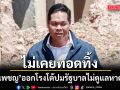 ‘สรรเพชญ’ ออกโรงโต้ปม รัฐบาล ไม่ดูแล หาดใหญ่  ยันดำเนินการป้องกันแก้ไขทั่วถึง-ครบทุกมิติ