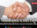 ไทยเดินหน้าเวทีการทูต นายกฯ เตรียมเปิดทำเนียบเลี้ยงรับรอง รมต.ต่างประเทศอาเซียน-เมียนมา