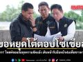 ขอหยุดโต้ตอบโซเชียล ศาสตรา โพสต์ขออภัยทุกความขัดแย้ง เดินหน้ารับมือหน้าฝนเพื่อชาวหาดใหญ่