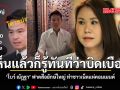 เห็นแล้วก็รู้ทันทีว่าบิดเบือน \'โบว์ ณัฏฐา\' ฟาดสื่อยักษ์ใหญ่ ทำชาวเน็ตแห่คอมเมนต์