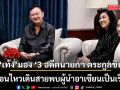 เท้ง มอง ‘3 อดีตนายกฯ ตระกูลชิน’ เคลื่อนไหวเดินสายพบผู้นำอาเซียนเป็นเรื่องดี