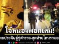 หนองพอกดุ! แก๊งโจ๋เหิมชักไทยประดิษฐ์ขู่ตำรวจ-สุดท้ายไม่รอดโดนรวบยกแก๊ง