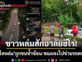 อาลัยฮีโร่! \'ต้าร์ ไทหล่ม\' จิตอาสาสละชีพถูกชนซ้ำซ้อน-ขณะลงไปช่วยรถตกคลอง