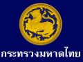 มท.คุมเข้มรับรองบุตร สกัดพ่อทิพย์ ให้บิดามารดาโชว์ตัว ขยายผล5รพ.เอกชน