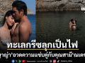 ไอจีไฟลุก ญาญ่า อุรัสยา อวดความแซ่บคู่กับคุณสามี ณเดชน์ แคปชั่นนับถอยหลังวันสำคัญ