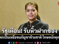 รัฐเตือน! รับหิ้วฝากของ เสี่ยงตกเป็นเหยื่อขนกัญชาข้ามชาติ โทษหนักคุก 10 ปี