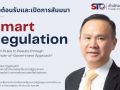 ป.ย.ป. สั่งเดินหน้า “กิโยตินกฎหมาย” รับนโยบายรัฐบาล ดันโครงการใหญ่ยกระดับภาครัฐ-ลดภาระเอกชน