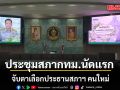 เปิดฉากประชุมสภากทม.นัดแรก \'อนุทิน\' นั่งประธานเปิดงาน จับตาเลือกประธานสภาฯ คนใหม่