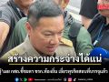 อรรษิษฐ์ เผย กสถ.ชี้ชะตา ขรก.ท้องถิ่น เอี่ยวทุจริตสอบที่บรรจุแล้ว 15 ก.ค.นี้ มั่นใจสร้างความกระจ่างได้แน่