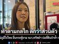 สส.ใหม่ภูมิใจไทย ยื่นกระทู้ถาม รมว.ทรัพย์ฯ ปมที่ดินป่าล้ำ จ.ลพบุรี ชี้ทำตามกลไก ดีกว่าส่วนตัว