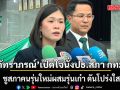 ภัทราภรณ์ เปิดใจนั่งประธานสภา กทม. หญิงคนแรก ชูสภาคนรุ่นใหม่ผสมรุ่นเก๋า ดันโปร่งใส ทำงานตรงไปตรงมา