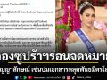 ดราม่าพ่นพิษ กองซูปร้าฯ ร่อนจดหมายเบรก อาย กัญญาลักษณ์ เซ่นปมเอกสารหลุด-พันธมิตรโลกสั่งเท