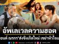 ไดมอนด์ ณรกร อัพเลเวลความฮอต!! ส่งซิงเกิลใหม่ เขย่าหัวใจแฟนๆ ในเพลง Mi Amor
