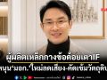 ผู้ผลิตเหล็กกางข้อด้อยเตาIF หนุน‘มอก.’ใหม่ลดเสี่ยง-คัดเข้มวัตถุดิบ