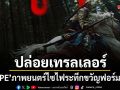 ฉายแสง แอด.เวนเจอร์ ปล่อยเทรลเลอร์ HOPEภาพยนตร์ไซไฟระทึกขวัญฟอร์มยักษ์