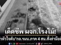 เด็ดชีพผู้จัดการโรงไม้! ตัดขั้วหัวใจเสียชีวิต กอ.รมน.ภาค 4 สน.สั่งเร่งล่ามือสังหาร