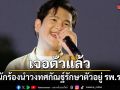 เจอตัวแล้ว ดิน นักร้องนำวงทศกัณฐ์ ยังมีชีวิตรักษาตัวอยู่ รพ.ราชวิถี