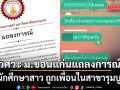 วิศวะ ม.ขอนแก่น แถลงการณ์ ปมนักศึกษาสาว ถูกเพื่อนในสาขารุมบูลลี่ กลั่นแกล้ง จนชีวิตพัง