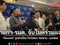 นายกฯ-รมต. จับไมค์ร่วมแจม น้องเนเน่ บุกทำเนียบ โชว์เพลง \'ซมซาน - zombie\'