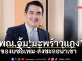 พณ.อุ้ม‘มะพร้าวแกง’ ของบซื้อเพิ่ม-สั่งชะลอนำเข้า