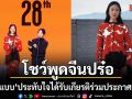 ออกแบบ โชว์พูดจีนปร๋อบนเวที Taipei Film Awards 2026 ประทับใจได้รับเกียรติร่วมประกาศรางวัล