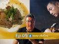 ลองนาคาเฟ่ EP 5 สัมผัสเบื้องหลังแห่งแรงบันดาลใจ กว่าจะมาเป็นคาเฟ่แห่งนี้