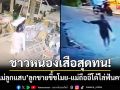 ชาวหนองเสือสุดทน! ‘สองแม่ลูกสุดแสบ’ ลูกชายขี้ขโมย-แม่ถืออีโต้ไล่ฟันคนเตือน