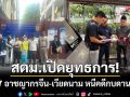 สตม.เปิดยุทธการ! รวบ 7 อาชญากรจีน-เวียดนาม หนีหมายจับกบดาน กทม.