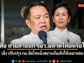 นายกฯ เล็ง ปรับปรุง กม.จัดโซนนิ่งสถานบันเทิงให้เหมาะสม ฉะสื่อ หลังถามจะลาออก รมว.มหาดไทยหรือไม่