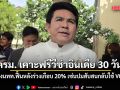 สุรศักดิ์ เผย ครม. เคาะฟรีวีซ่าอินเดีย 30 วัน ดึงนทท.ฟื้นหลังร่วงเกือบ 20% เซ่นปมสับสนกลับใช้ VOA