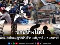 ครม.ไฟเขียว ต่อใบอนุญาตแรงงาน 3 สัญชาติ ลาว-เมียนมา-เวียดนาม อุ้มกำลังผลิต 7.7 แสนคน