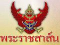 ในหลวง ทรงมีพระราชสาส์นอำนวยพร ปธน.ฝรั่งเศส ในโอกาสวันชาติของสาธารณรัฐฝรั่งเศส