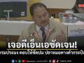 เจอดีเอ็นเอชัดเจน! ณัฐชา บี้ กรมประมง ตอบให้ชัดปม ปลาหมอคางดำกระป๋อง