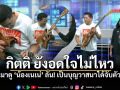 เปิดที่มากีตาร์วินเทจ60ปีของเนเน่ \'กิตติ สิงหาปัด\' ยังเก็บอาการไม่อยู่ ลั่น! เป็นบุญวาสนาได้จับตัวนี้