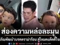ส่องความหล่อละมุน ลุงขิง ภัณพัฒน์ เบรคดราม่าร้อน สู่โหมดแด๊ดดี้อบอุ่นหัวใจละลาย
