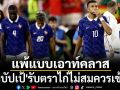 แพ้แบบเอาท์คลาส! \'เอ็มบัปเป้\'รับตราไก่ไม่สมควรเข้าชิง