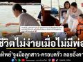 หยาดทิพย์ จูงมือลูกสาว-ครอบครัว ลอยอังคารบิดา ครบ 3 เดือนแห่งความอาลัย