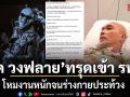 แฟนเพลงแห่ห่วง อี๊ด วงฟลาย ทรุดเข้า รพ. เตือนสติอย่าโหมงานหนักจนร่างกายประท้วง
