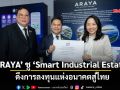 ‘ARAYA’ ชู ‘Smart Industrial Estate’ ดึงการลงทุนแห่งอนาคตสู่ไทย